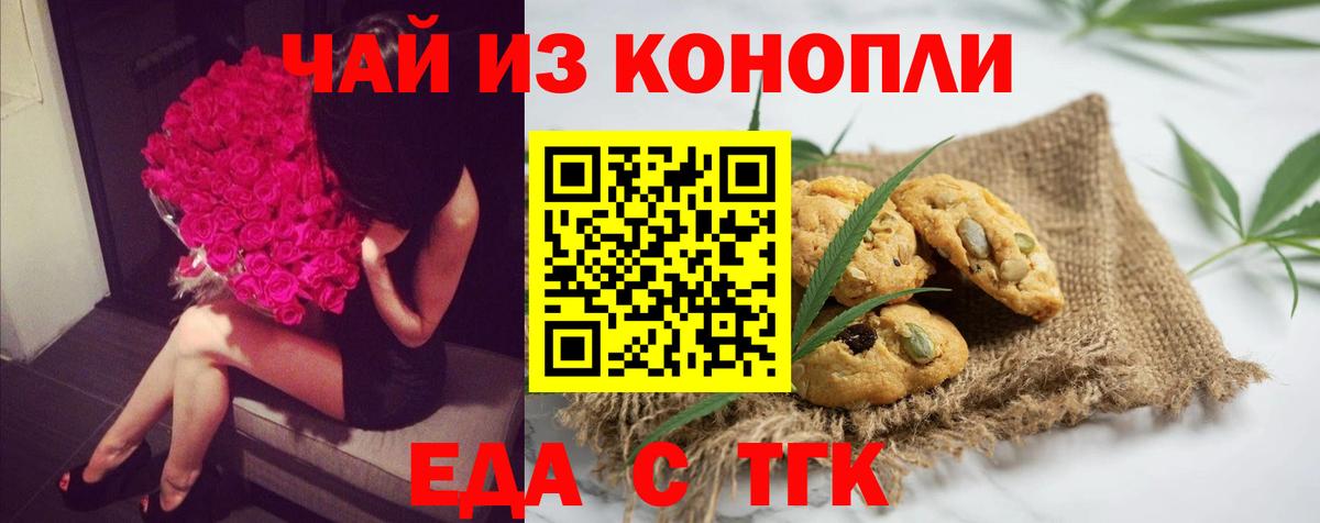 Печенье с ТГК конопля  Вход с VPN  Можайск 
