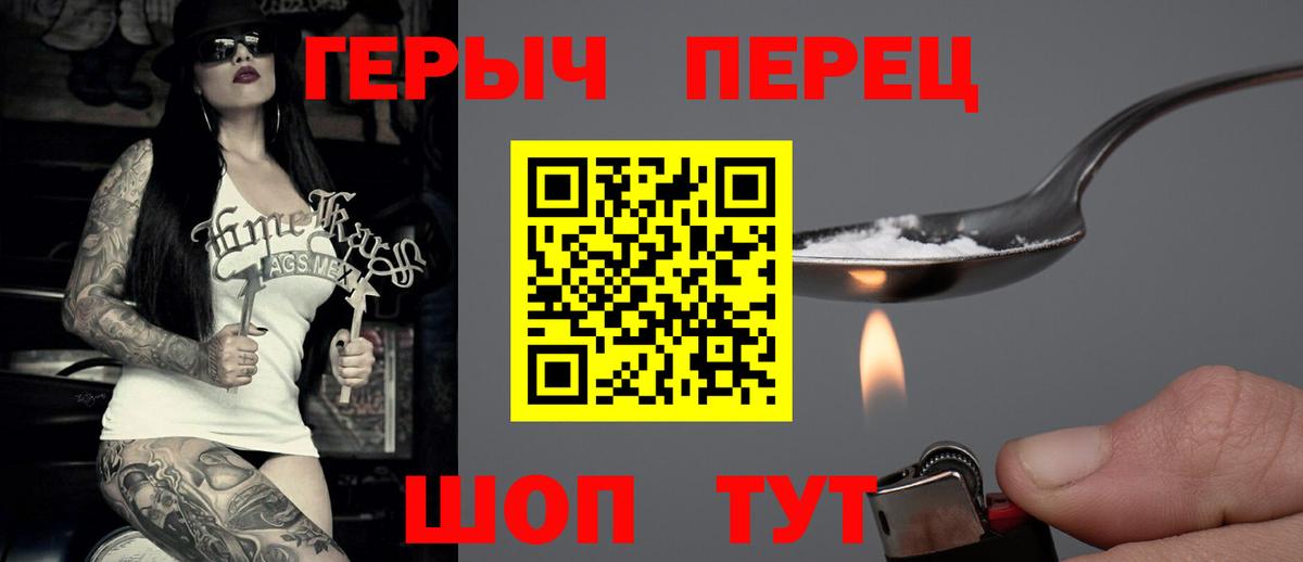 ГЕРОИН герыч Можайск