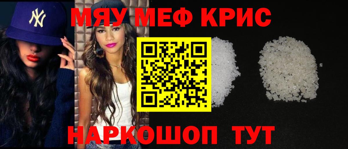 Мефедрон Можайск