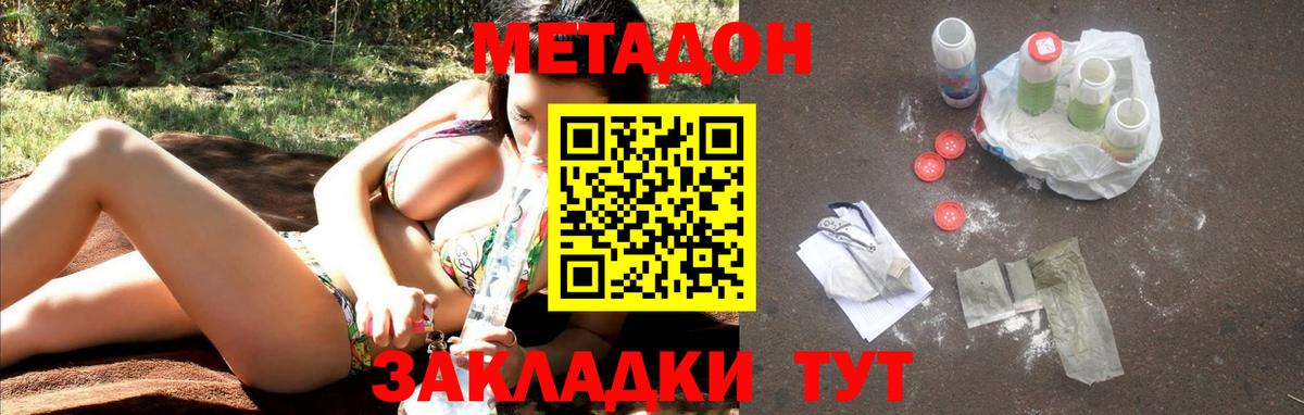 Метадон methadone Можайск